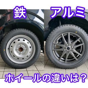 ホイールの違い｜スタッフブログ