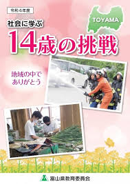 14歳の挑戦