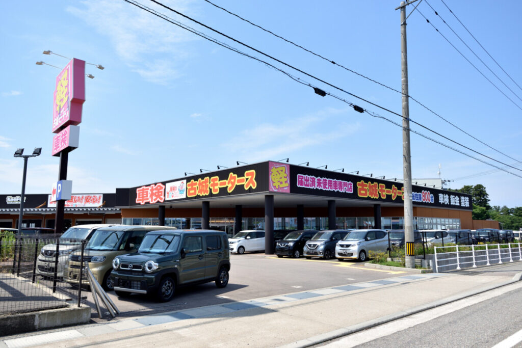 石川県白山市にある古城モータース石川白山店の外観
