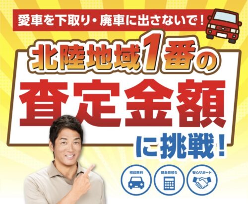 【富山・石川の車買取】しつこい営業電話なし＆高価買取！古城モータースの新しい「車買取専用ページ」を公開しました！