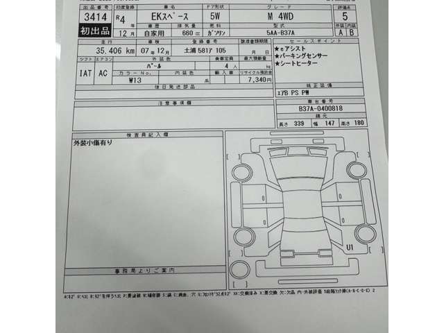 三菱 eKスペース 60枚目