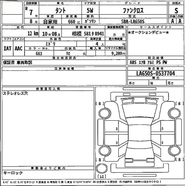 ダイハツ タントファンクロス 61枚目
