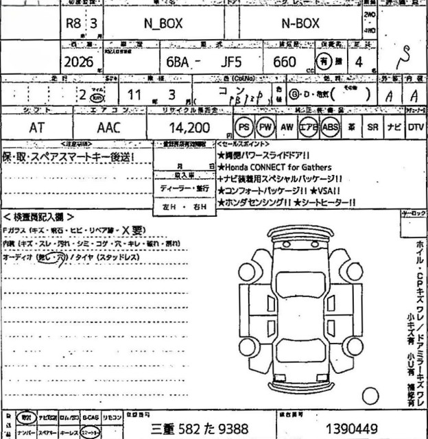 ホンダ N BOX 70枚目