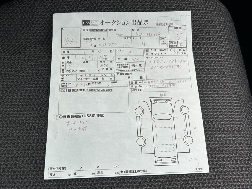 スズキ ワゴンRスマイル 59枚目