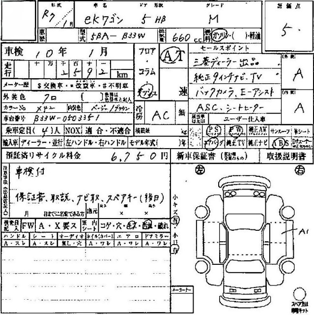 三菱 eKワゴン 56枚目