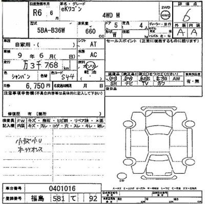 三菱 eKワゴン 60枚目