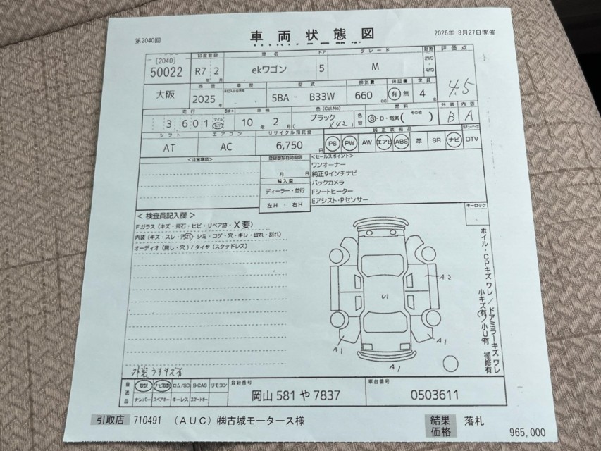 三菱 eKワゴン 52枚目