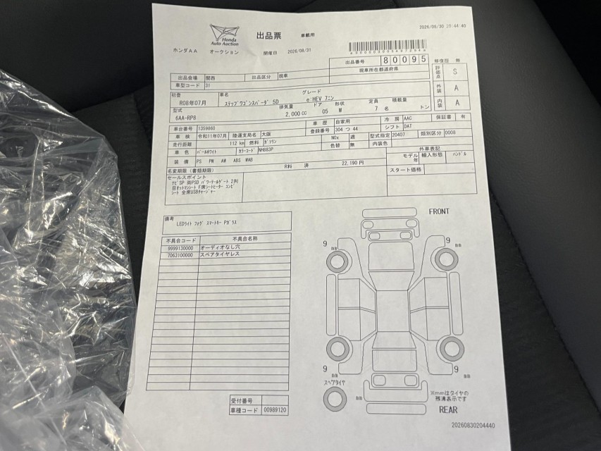 ホンダ ステップワゴンスパーダ 47枚目