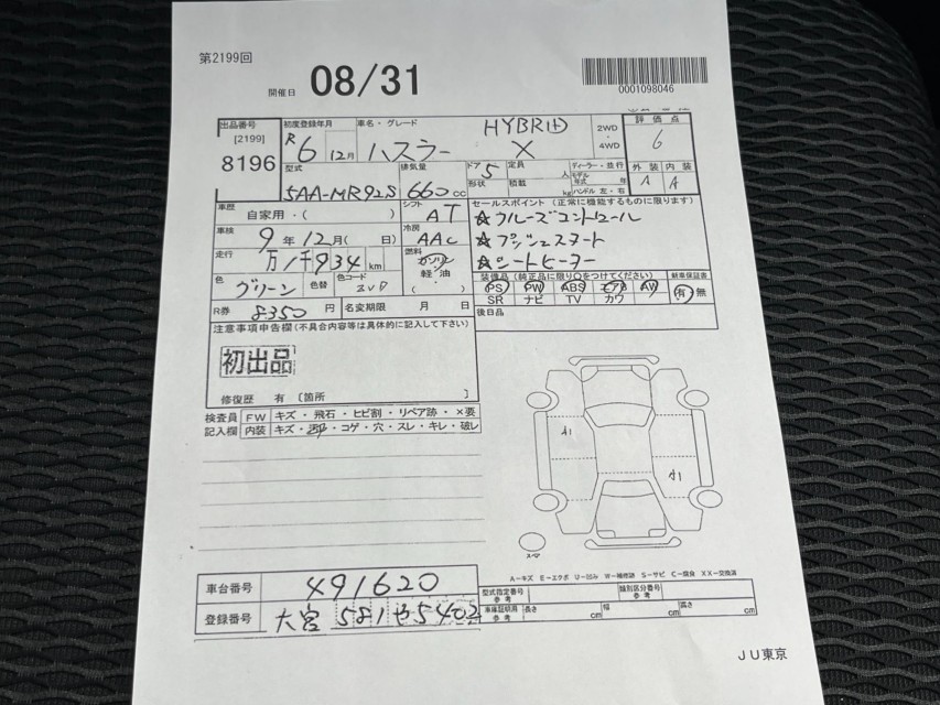 スズキ ハスラー 51枚目