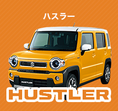 ハスラー