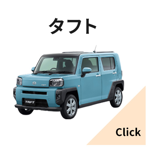 タフト
