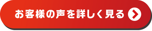 買取実績を詳しく見る