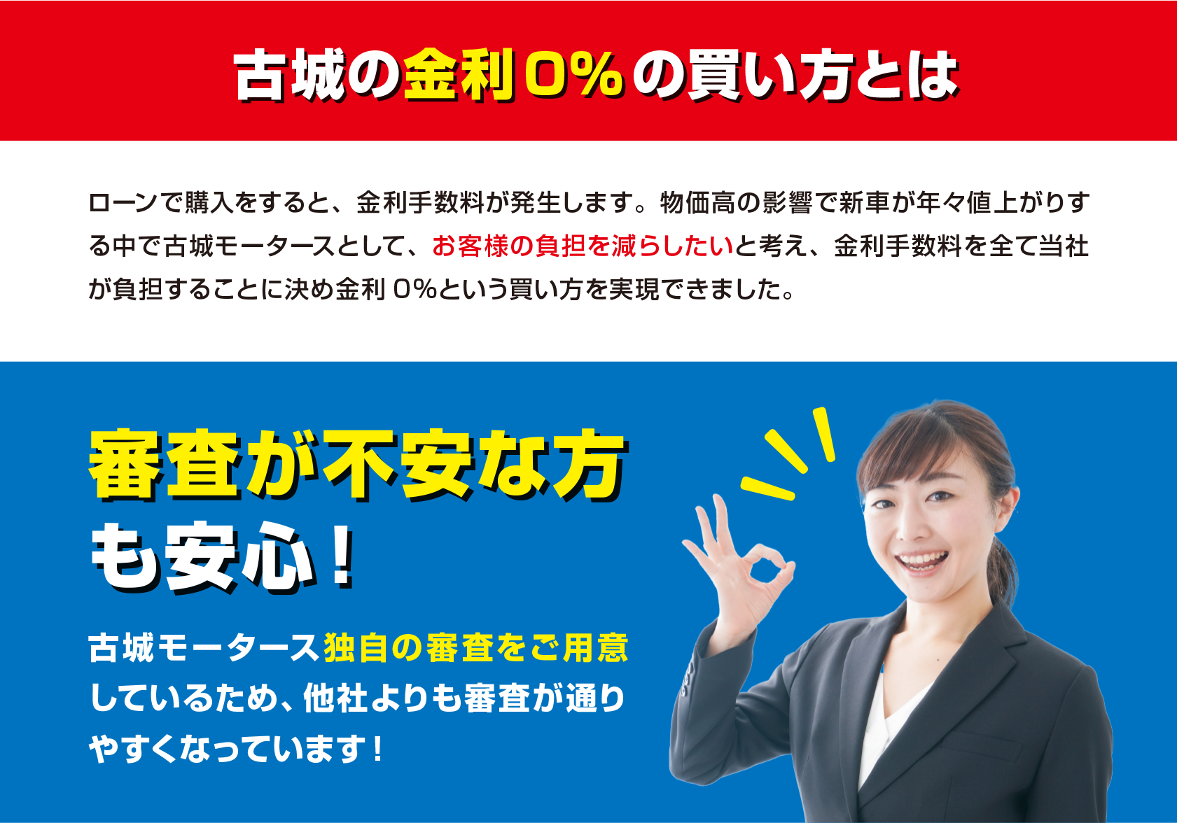 審査が不安な方も安心！