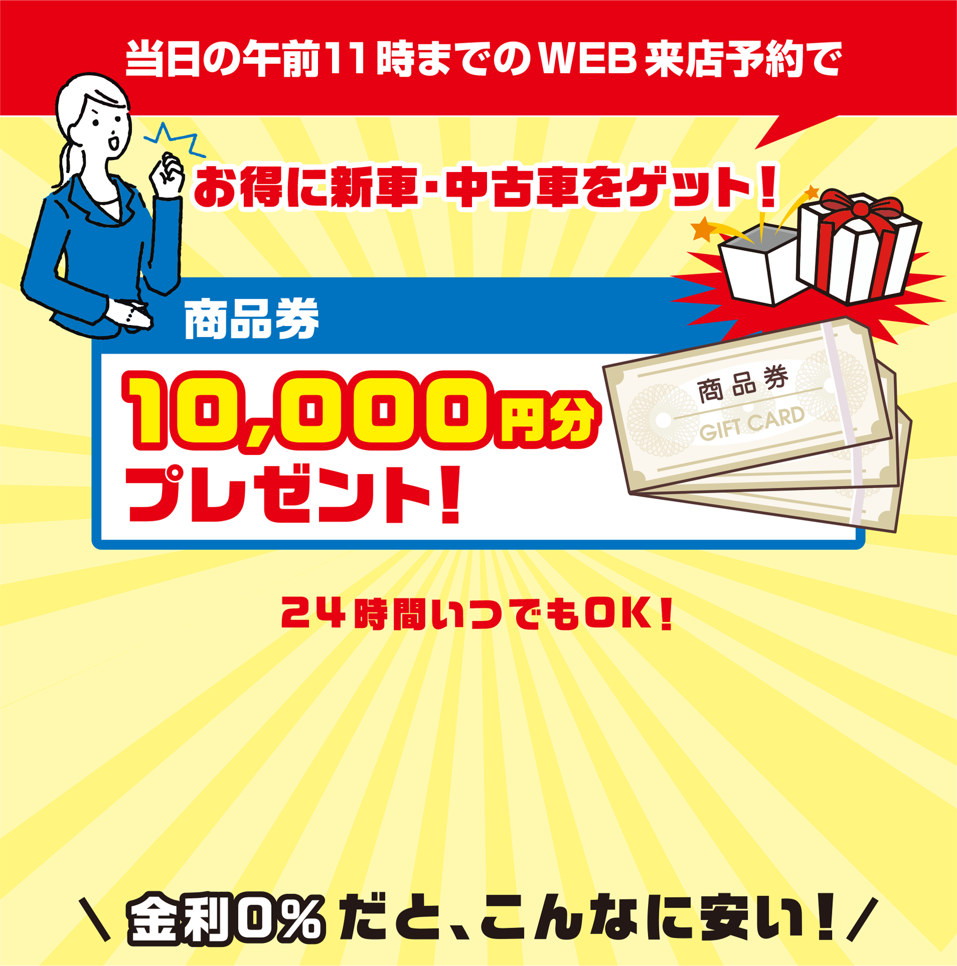 WEB来店予約＆ご商談でQUOカードプレゼント！