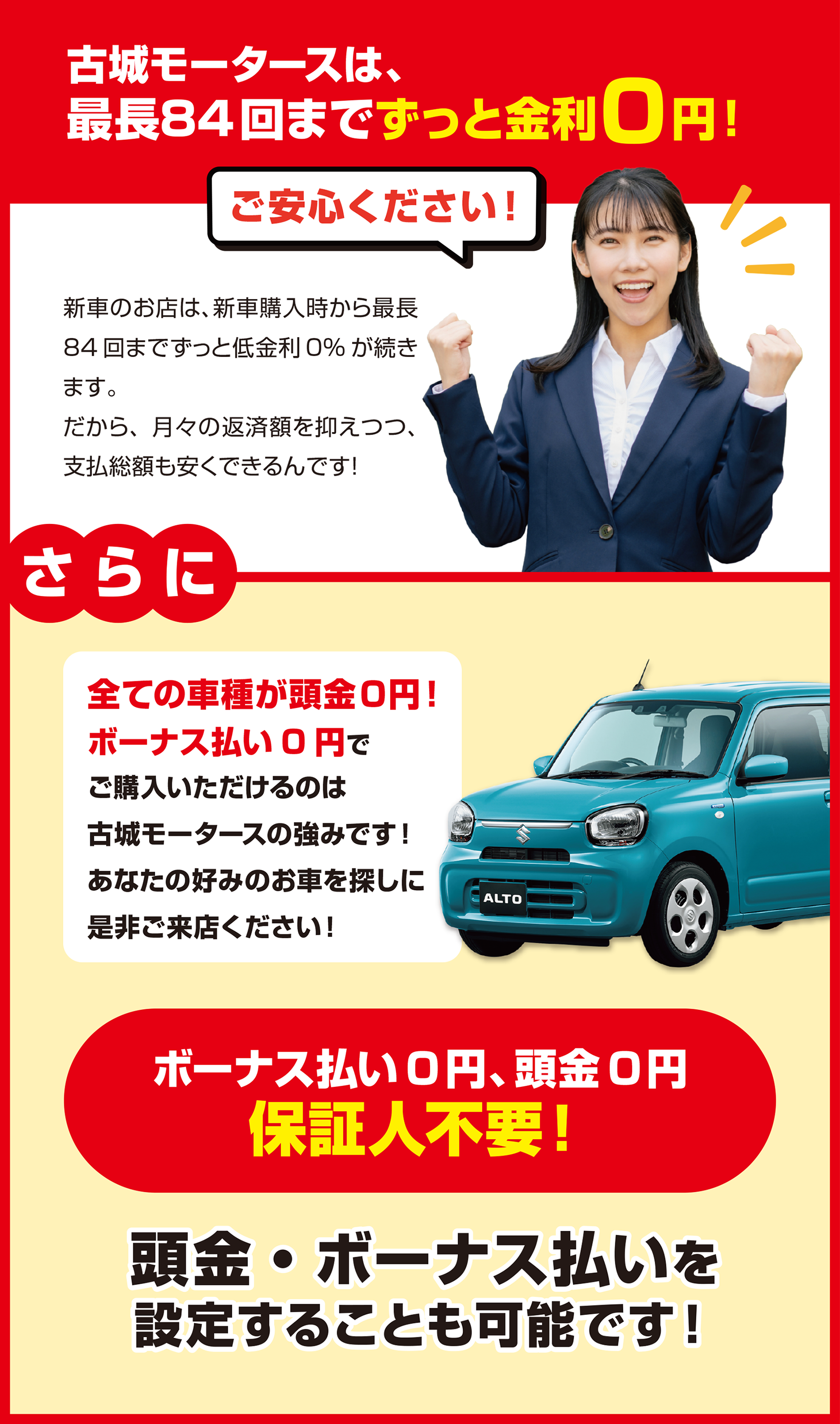 最長84回までずっと金利0円！