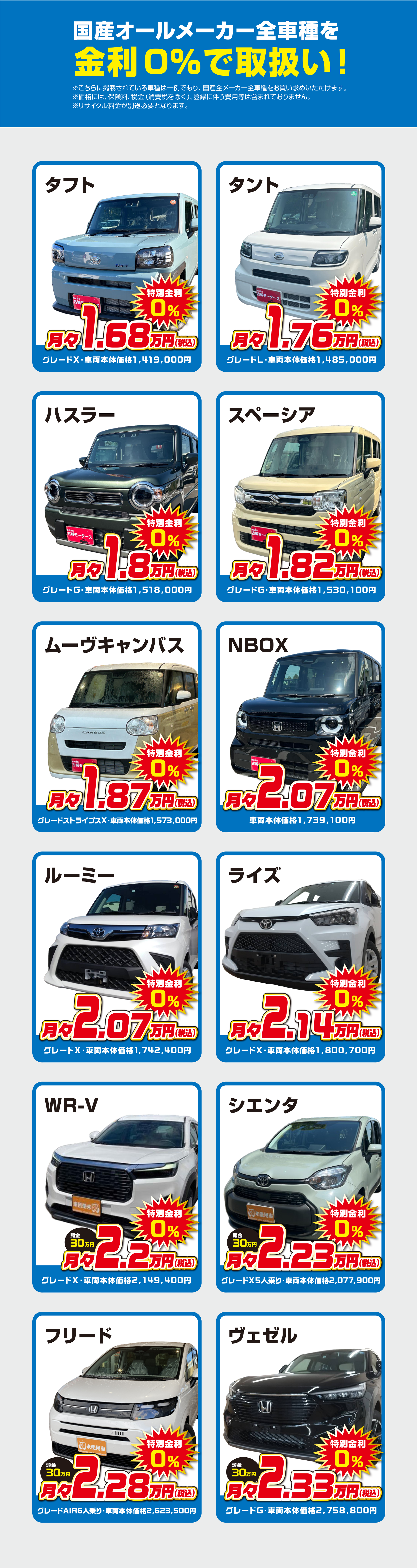 金利0%で取扱い！