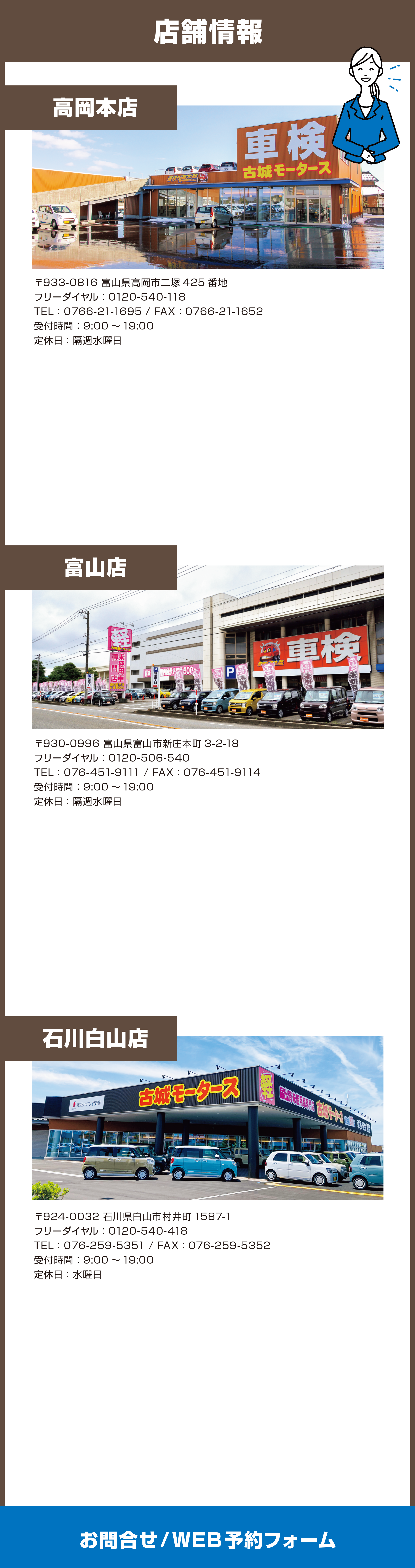 店舗情報